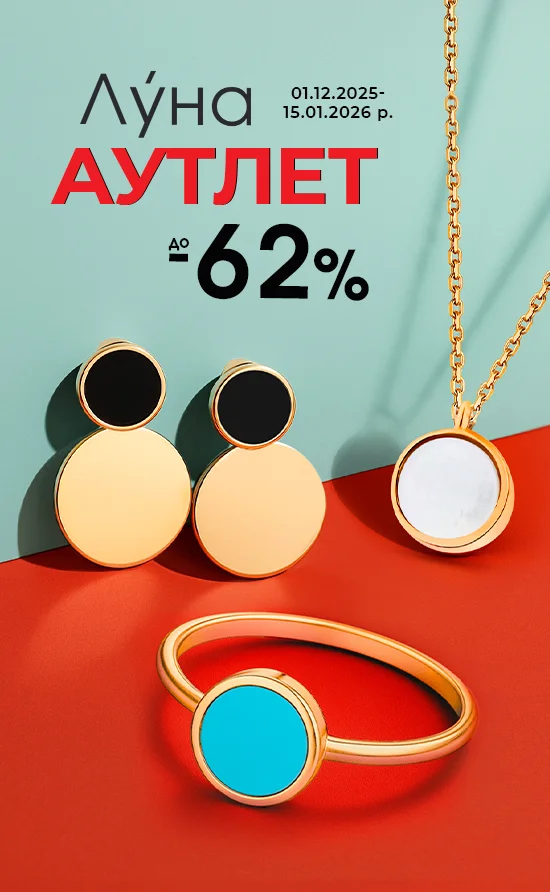 Луна 62%