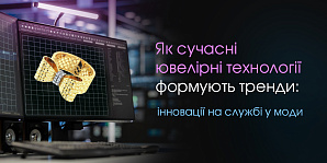 Как современные ювелирные технологии формируют тренды: инновации на службе у моды
