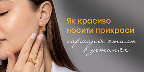 Как красиво носить украшения — гармония стиля в деталях